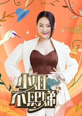 王牌对王牌8 综艺 2025 沈腾,贾玲